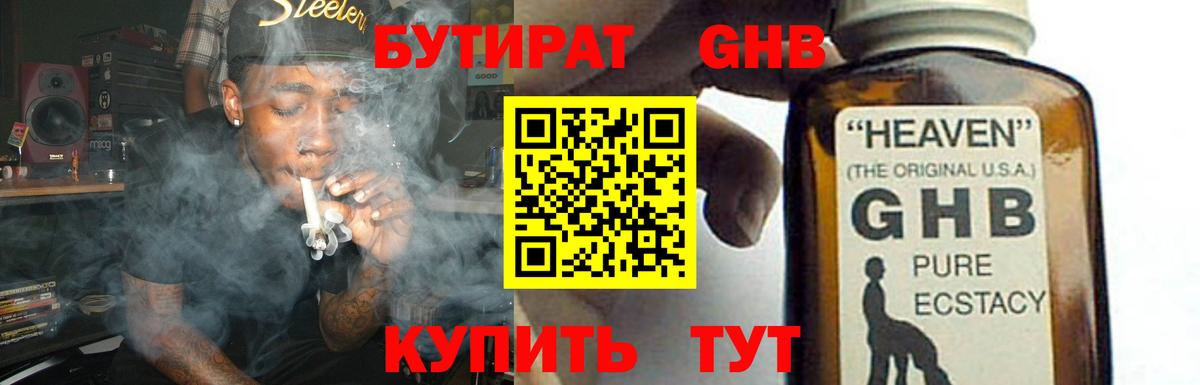 БУТИРАТ 99% Качканар