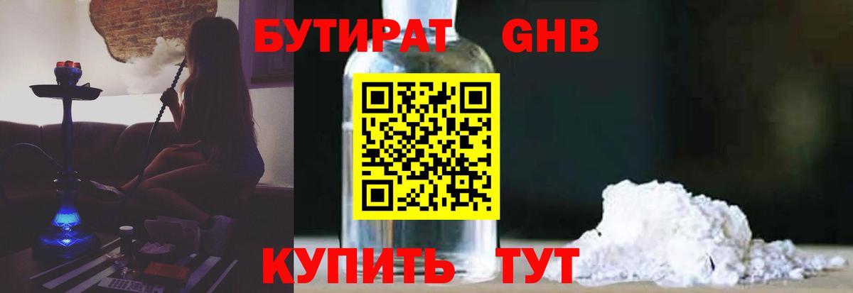 БУТИРАТ буратино  БУТИРАТ  Качканар  Вход с VPN 