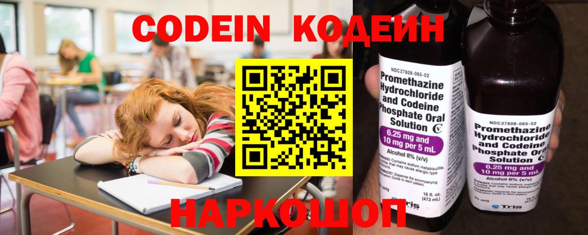 Качканар  Кодеиновый сироп Lean напиток Lean (лин)  Вход с VPN  Codein напиток Lean (лин) 