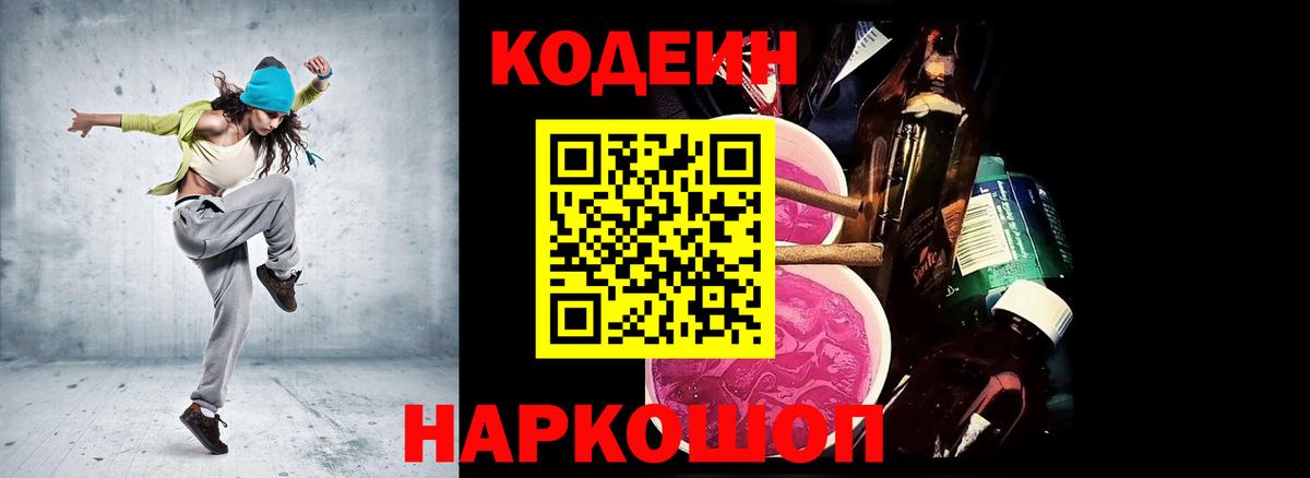 Кодеин напиток Lean (лин) Качканар