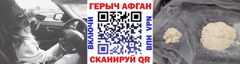 купить наркотик Качканар Героин афганец
