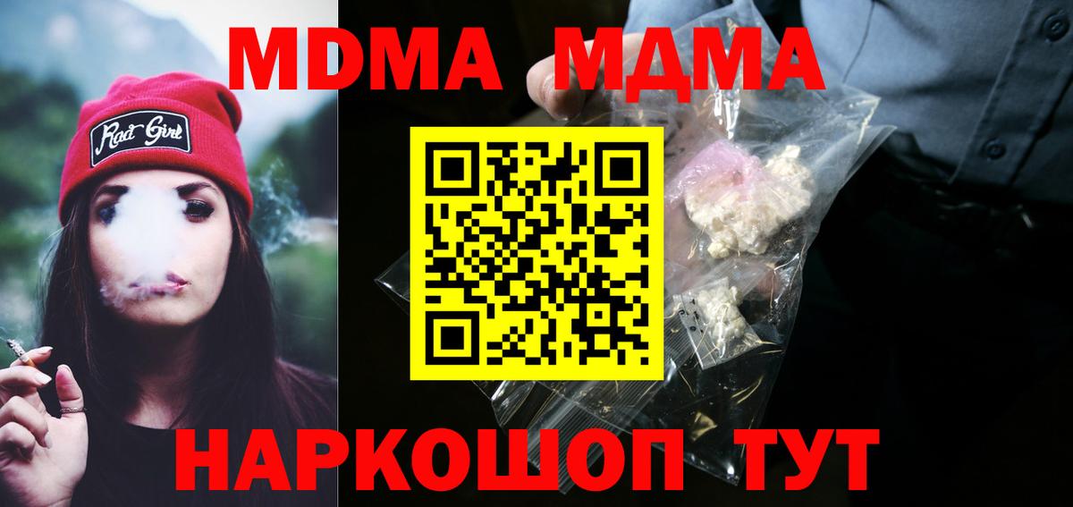 Качканар  МДМА кристаллы  Вход с VPN  МДМА crystal 