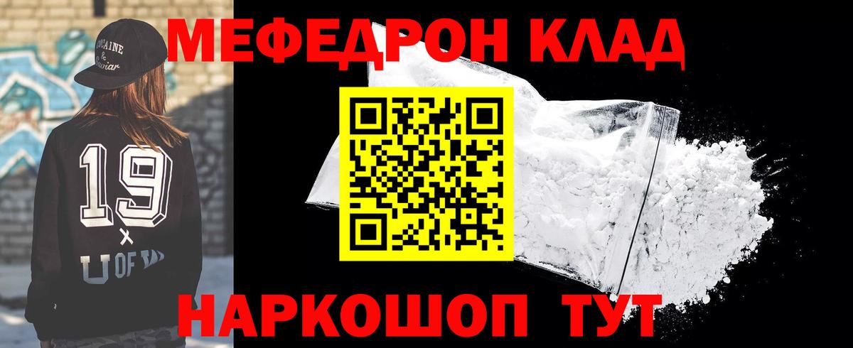 Меф  Вход с VPN  Качканар  Меф кристаллы  МЕФ мяу мяу 