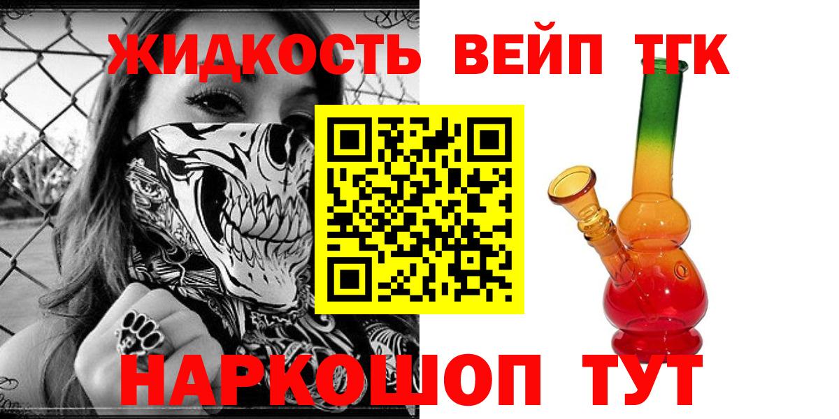 ТГК вейп Качканар